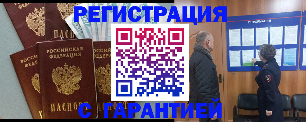 прописка иностранных граждан в Черкесске
