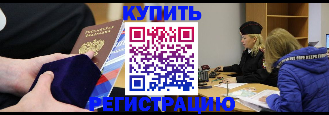 прописка 2025 в Черкесске