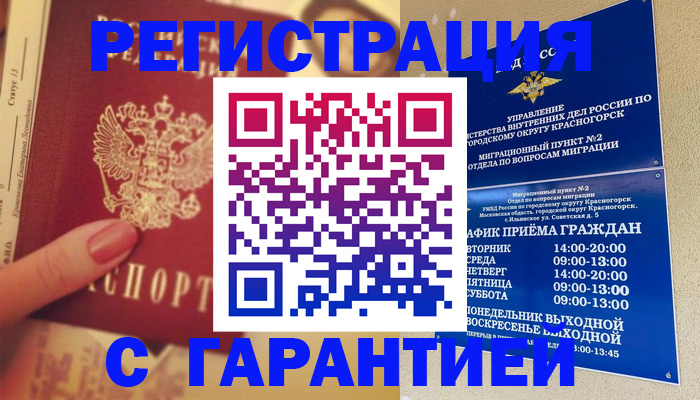 временная регистрация законно в Черкесске
