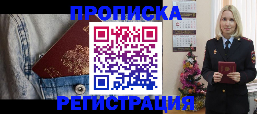 прописка для работы в Черкесске