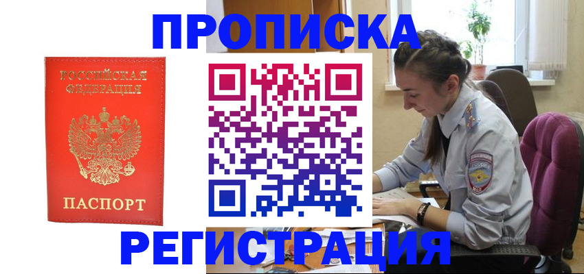 прописка для военкомата в Черкесске